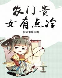 农门贵女有点冷