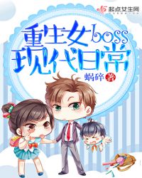 重生女boss现代日常